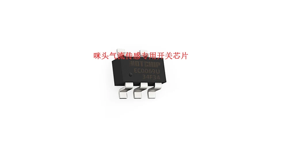 咪头气流传感专用开关芯片 EC0069U