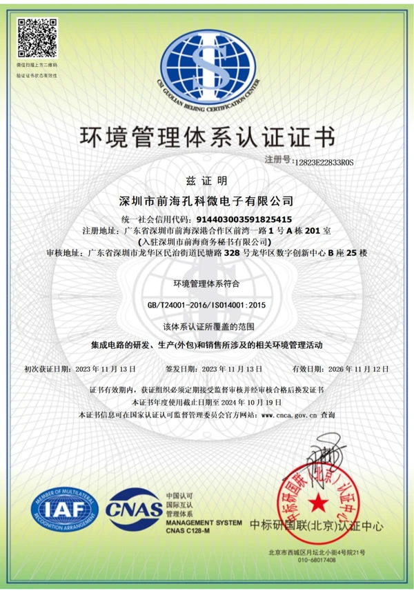 孔科ISO14001证书中文