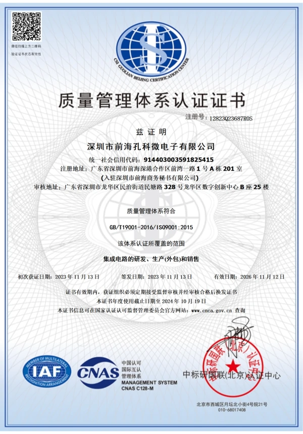 孔科ISO9001证书中文