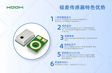 电子烟采用MEMS气流传感器怎么样